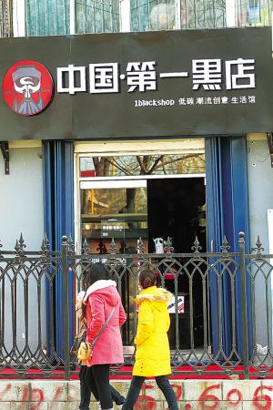 公然称“中国笫一黑店”，摘了招牌也应该！
