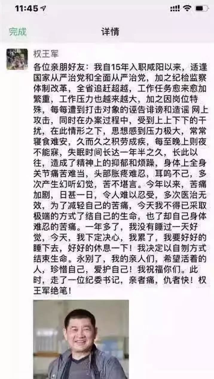 咸阳纪委书记权王军落马内幕