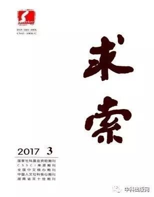 可能超过一百女博士中“枪”！党媒核心期刊杂志《求索》主编贪污1亿多、房产19处、私生子8个！