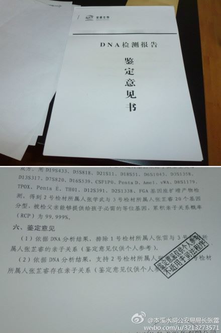 本溪公安局长张雷自爆其父张学武与妻刘英杰乱伦生女