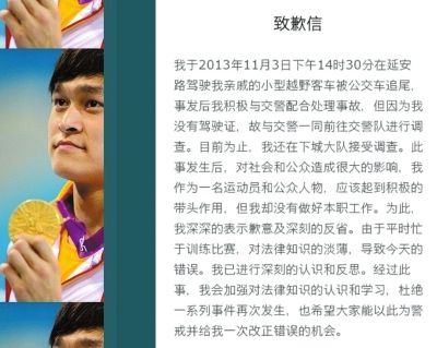 孙杨因无证驾驶被拘7天 浙体院令其停赛停训停商
