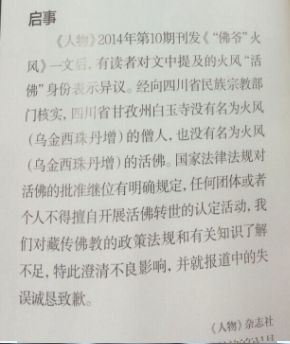 歌手火风“活佛”身份被否定背后揭秘（图）