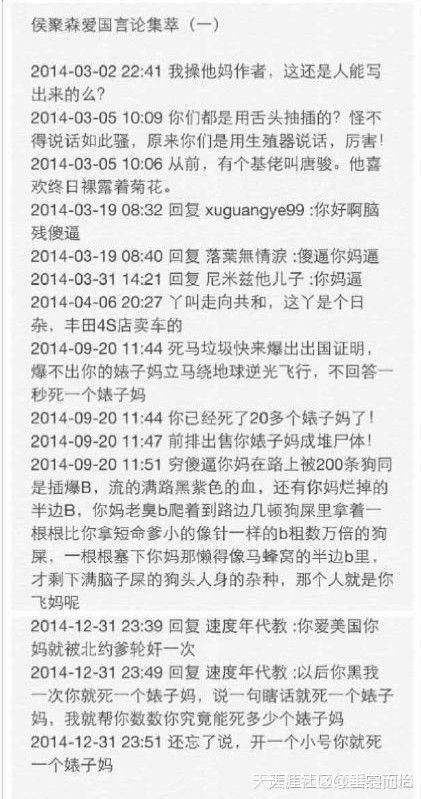 污言秽语：从侯聚森到鬼首天龙再到释圣智