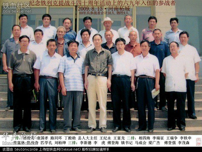 1969年铁列克提事件的真相终于大白于天下了