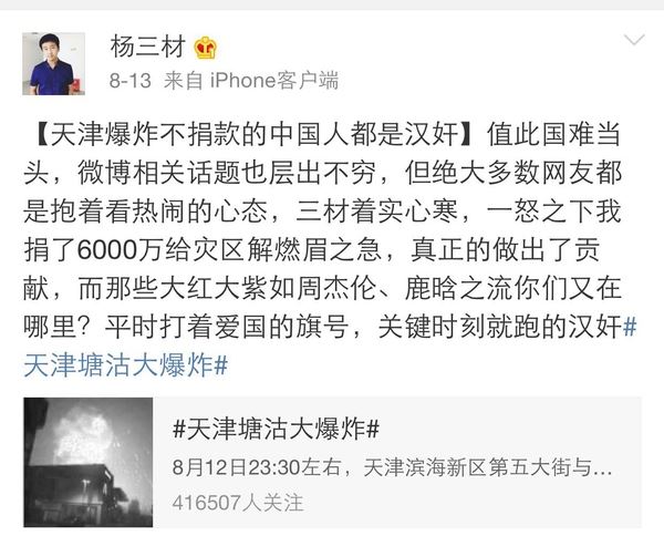 从巴黎爆恐事件扒“杨三材”的狗脸
