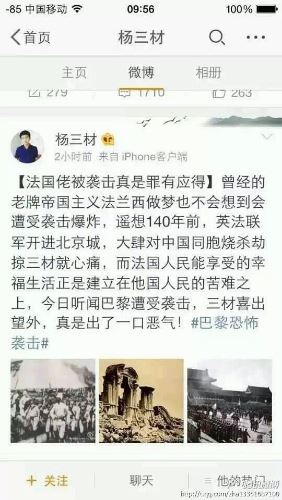 从巴黎爆恐事件扒“杨三材”的狗脸