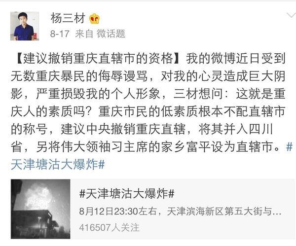 从巴黎爆恐事件扒“杨三材”的狗脸