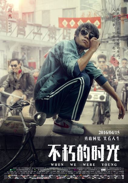 《不朽的时光》:往事不堪回首中