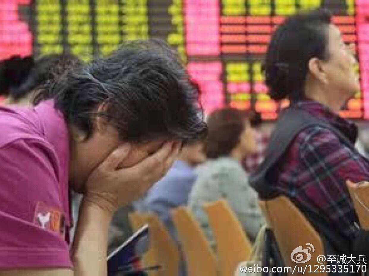 【转】至诚大兵:大妈炒股巨亏被夫杀究竟为什么