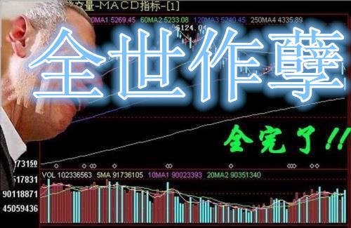 【转】至诚大兵:大妈炒股巨亏被夫杀究竟为什么