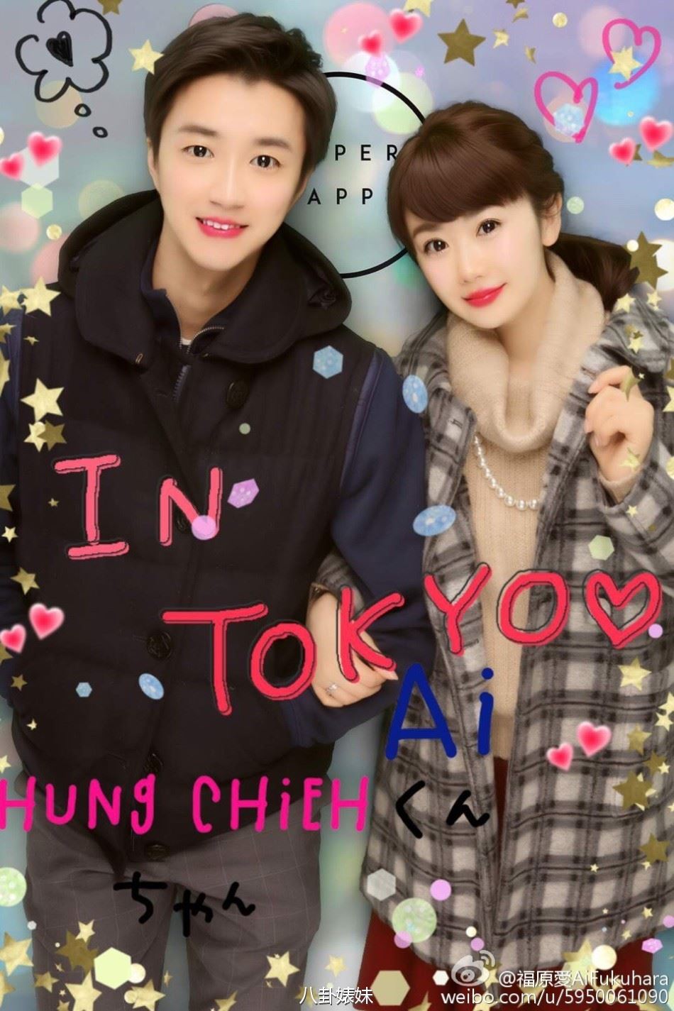 福原爱江宏杰婚纱照来啦！爱酱抹胸大秀事业线两人情史揭秘