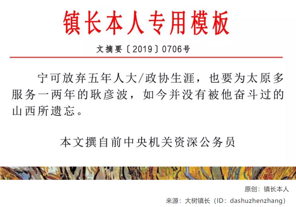 退不了休的耿彦波
