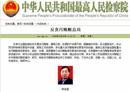 陈连福出任最高检反贪总局局长(图)
