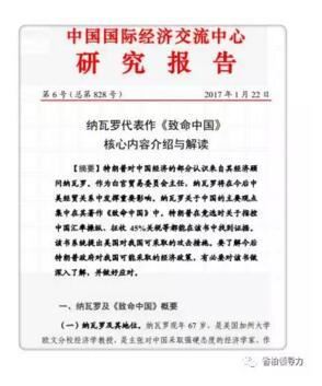 中美贸易谈判：战术与战略分析
