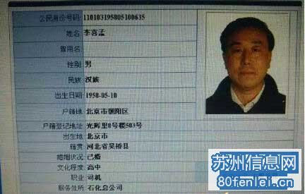 揭秘掌掴顺丰快递哥的个体出租李喜孟