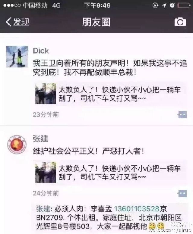揭秘掌掴顺丰快递哥的个体出租李喜孟