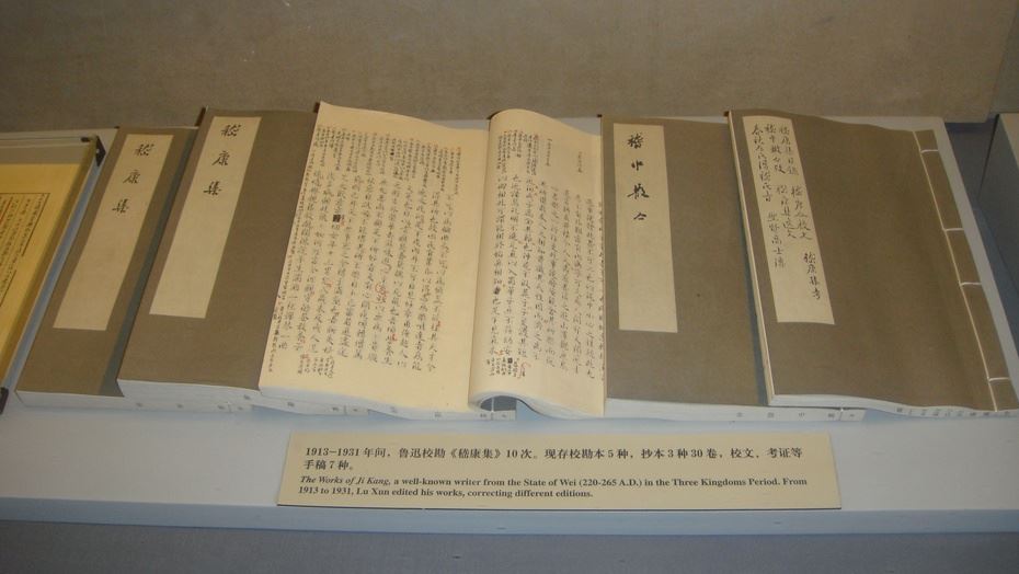 北京鲁迅博物馆及鲁迅故居