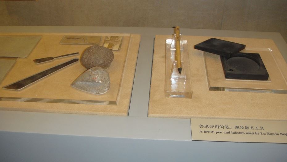 北京鲁迅博物馆及鲁迅故居