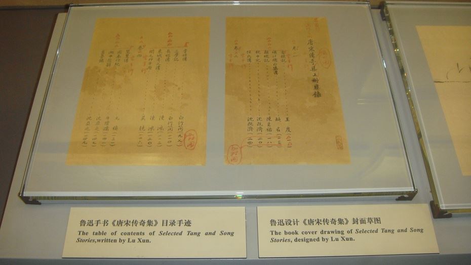 北京鲁迅博物馆及鲁迅故居