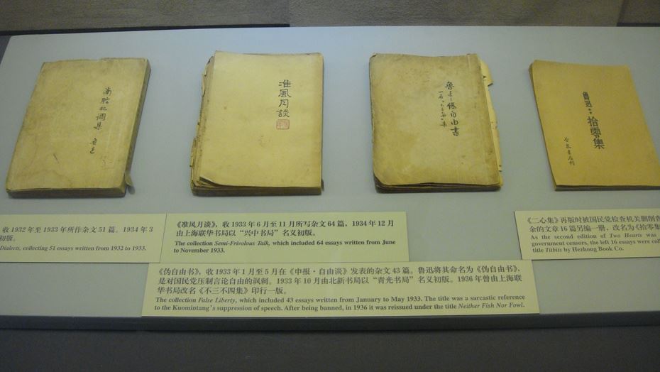 北京鲁迅博物馆及鲁迅故居