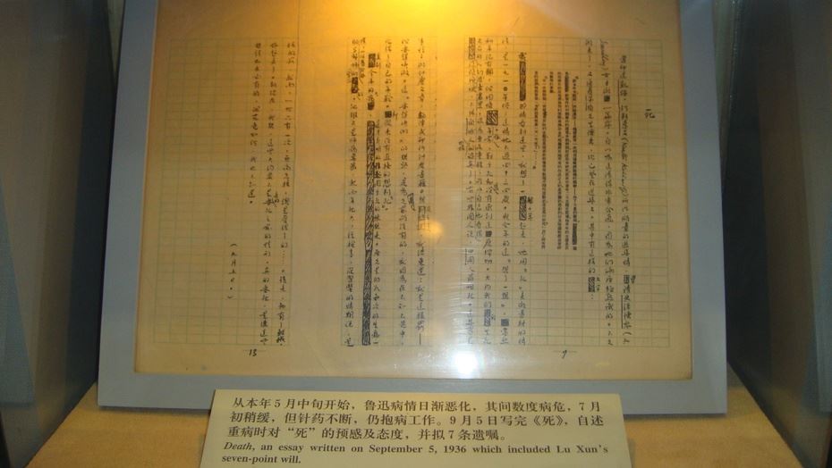 北京鲁迅博物馆及鲁迅故居