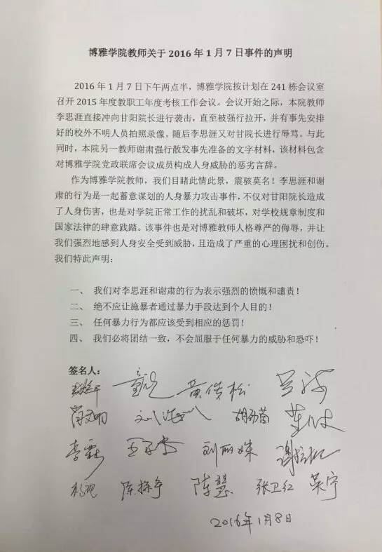 动手打甘阳的李思涯是谁？他为什么打人？