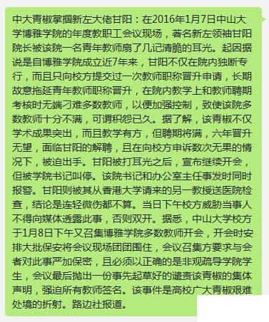 动手打甘阳的李思涯是谁?他为什么打人?