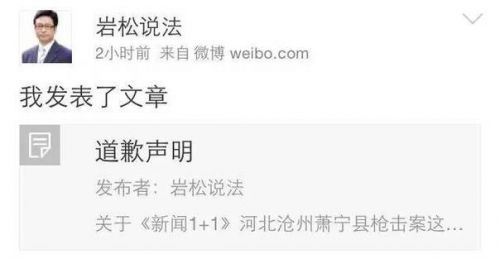 两档节目暂停播出 白岩松是摊上事儿了