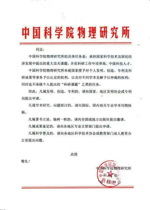 “民科”凡伟的事情以后还会有