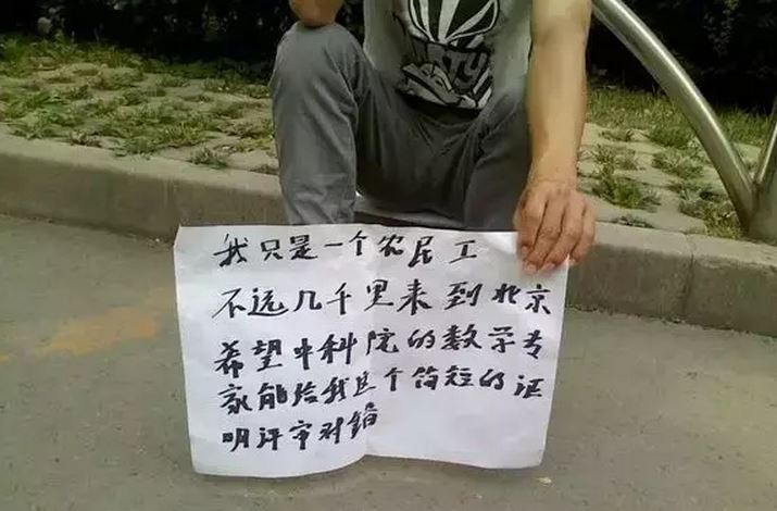 “民科”凡伟的事情以后还会有
