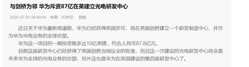 英国禁止华为5G事件始末