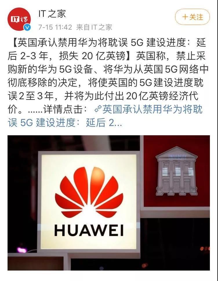 英国禁止华为5G事件始末