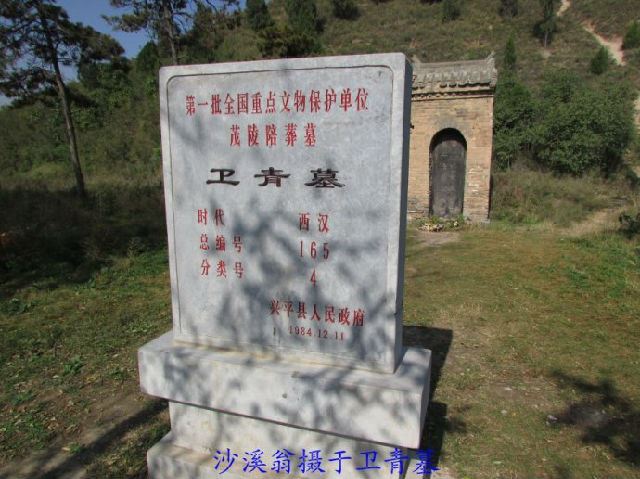 霍去病的舅舅—卫青墓