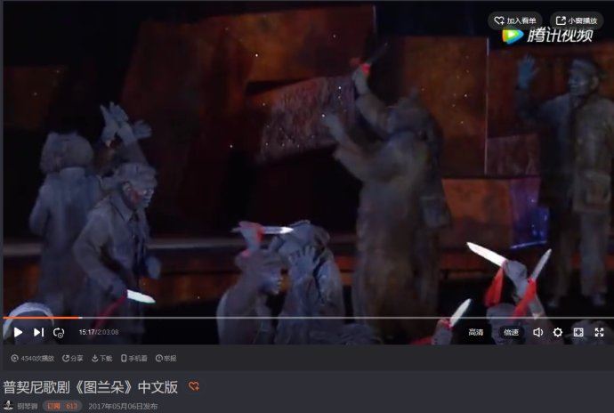 歌剧《图兰朵》丑化中国，却让多少中国人甘之若饴！