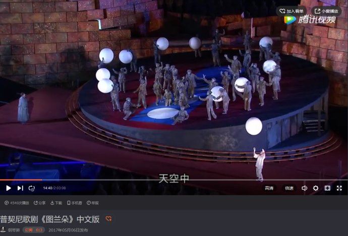 歌剧《图兰朵》丑化中国，却让多少中国人甘之若饴！