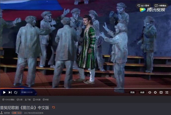 歌剧《图兰朵》丑化中国，却让多少中国人甘之若饴！