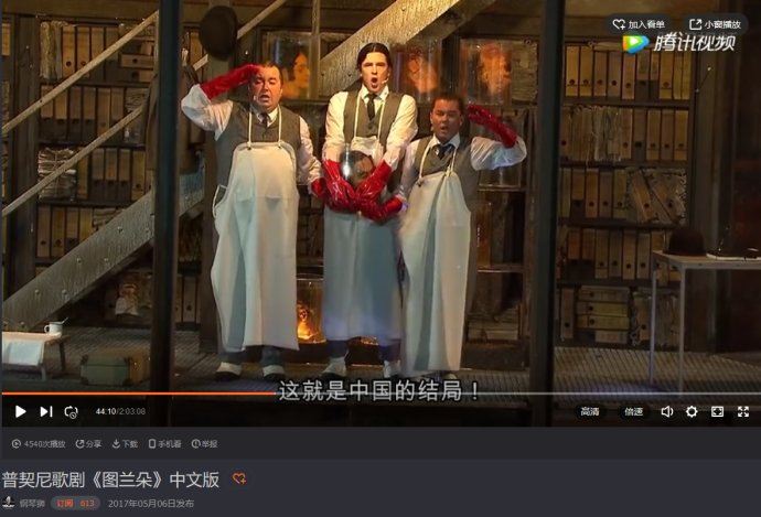 歌剧《图兰朵》丑化中国，却让多少中国人甘之若饴！