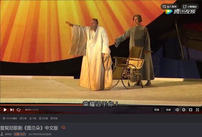 歌剧《图兰朵》丑化中国,却让多少中国人甘之若饴!