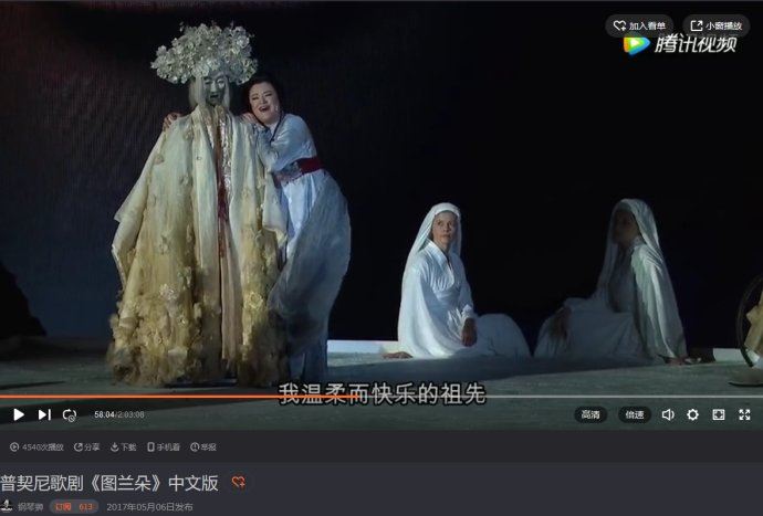 歌剧《图兰朵》丑化中国，却让多少中国人甘之若饴！