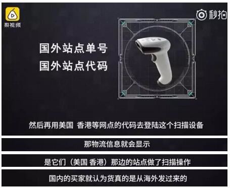 中国快递公司集体造假？虚构境外物流，假货秒变洋货！