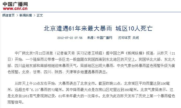 7.21暴雨，到底是多少年一遇？