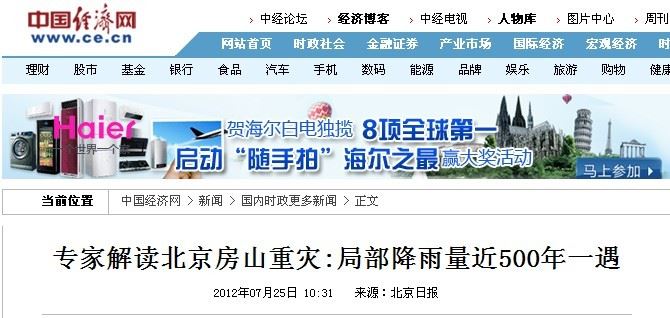 7.21暴雨，到底是多少年一遇？