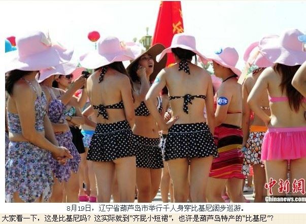 葫芦岛“齐屁小短裙”与比基尼不分，丢了市长的脸
