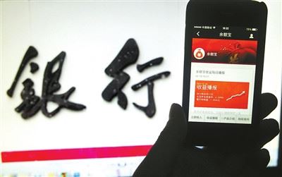 取缔余额宝?谁说了算!