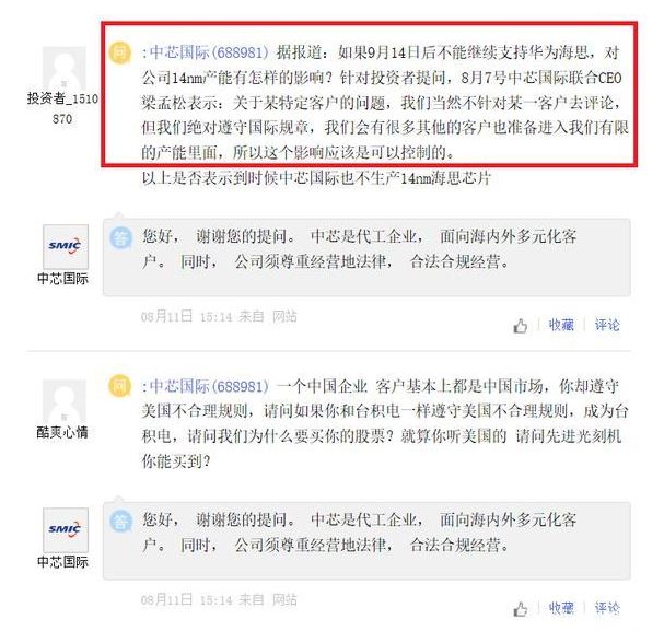 解读美国拟将中芯国际列入黑名单的影响