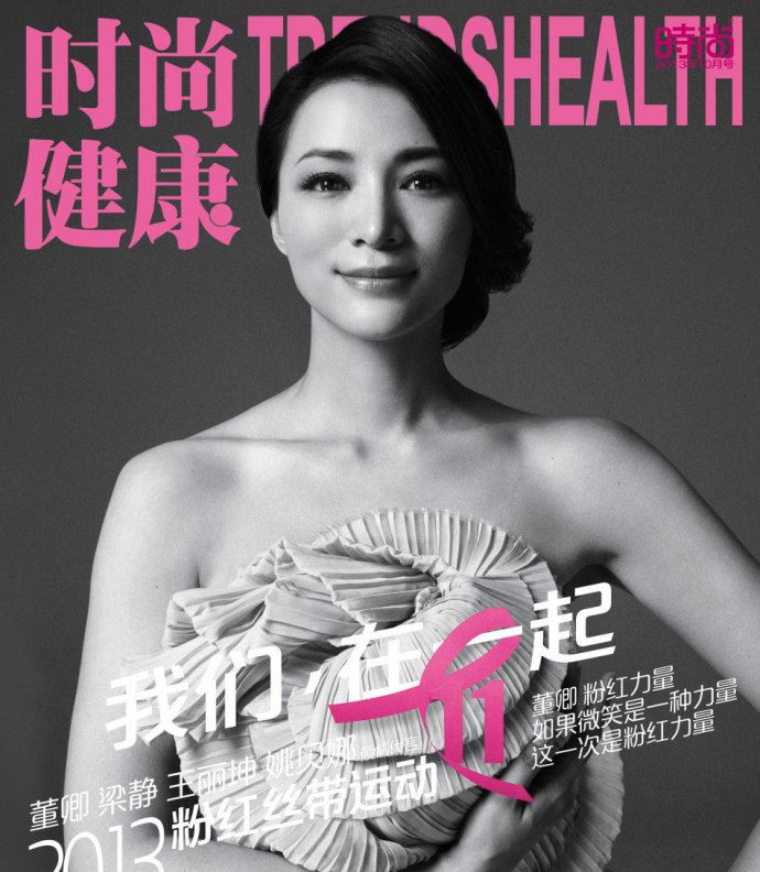 10年来为“粉红丝带”公益代言的60位女星(图)