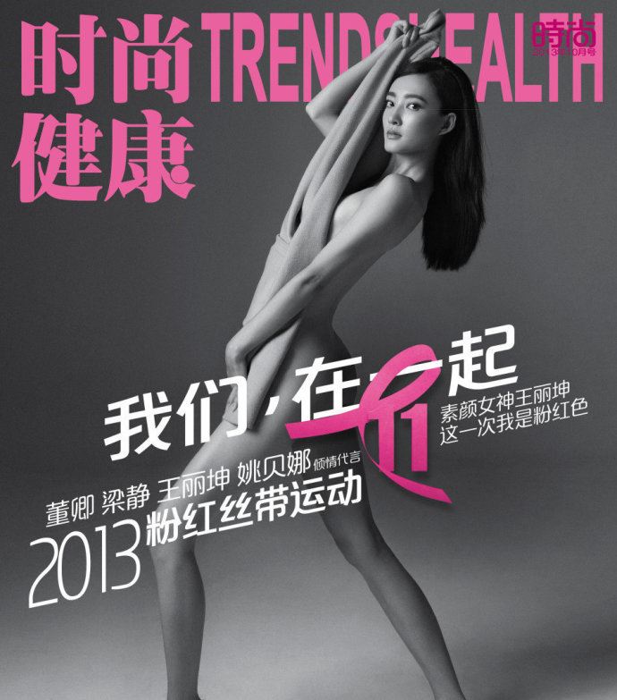 10年来为“粉红丝带”公益代言的60位女星(图)