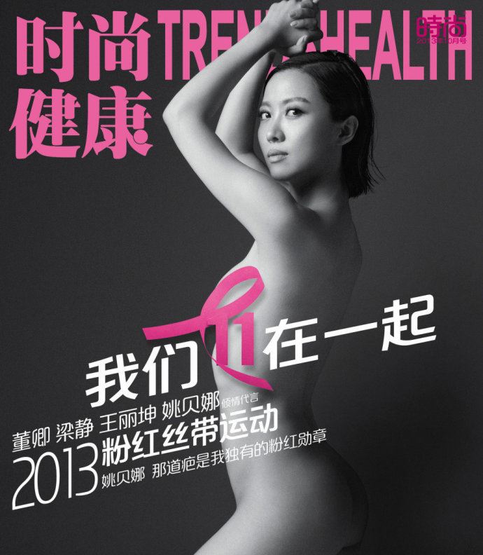 10年来为“粉红丝带”公益代言的60位女星(图)