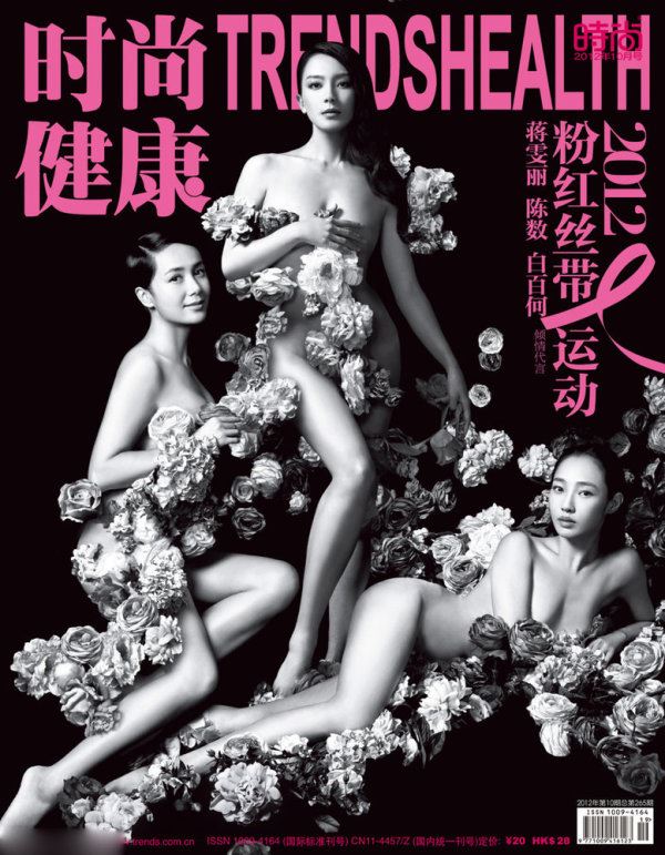 10年来为“粉红丝带”公益代言的60位女星(图)