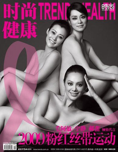 10年来为“粉红丝带”公益代言的60位女星(图)